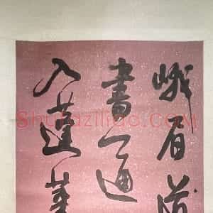 清代 何绍基行书《行书录陆龟蒙高道士诗一首》