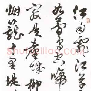 近现代 胡问遂《唐·韦庄·七绝·金陵图》