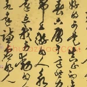 近现代 胡问遂《雷锋日记摘抄》