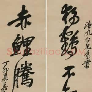 清代 吴昌硕行书《行书独鹤赤鲤七言联》