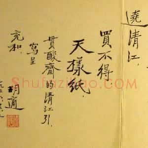 近现代 胡适行书《行书册页》