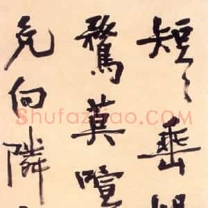近现代 胡小石行书《行书自作僦舍种树旧作诗轴》
