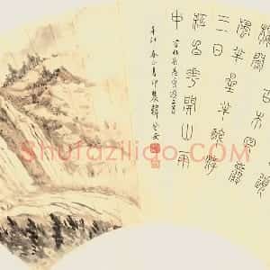 近现代 韩登安篆书《篆书杜牧诗并图》