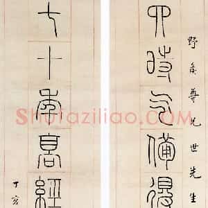 近现代 韩登安篆书《篆书对联》