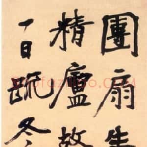 近现代 胡小石行书《录金农七言诗》