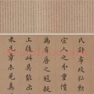 清 徐乾学书法《小楷书题跋颜真卿祭姪文稿》