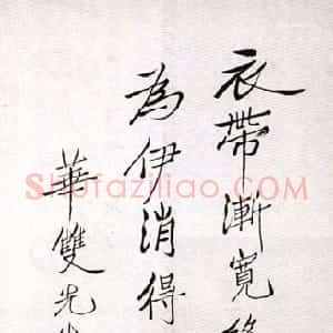 近现代 胡适行书《行书诗轴》