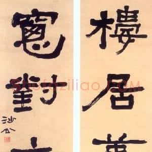 近现代 胡小石隶书《隶书楼居窗对五言联》