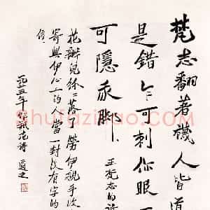 近现代 胡适行书《拍卖会作品选》