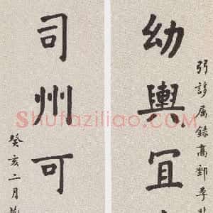 近现代 黄侃楷书《楷书幼舆司州六言联》