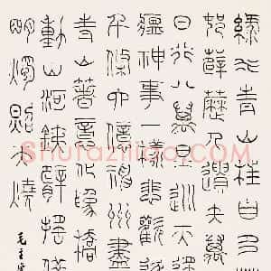 近现代 韩登安篆书《七律二首·送瘟神》