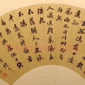清代 翁同龢行书《行书录苏诗扇面》