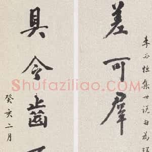近现代 黄侃行书《行书差可具令六言联》