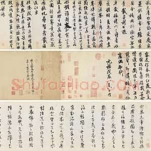 米芾行书《苕溪诗》卷