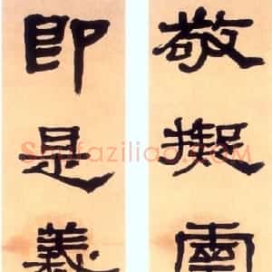 近现代 胡小石隶书《隶书敬拟即是十言联》