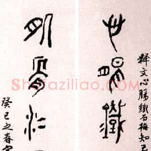 近现代 黄宾虹篆书《大篆七言联1》