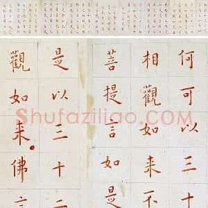 弘一法师《朱书金刚经》