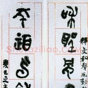近现代 黄宾虹篆书《篆书和风平顶七言联》