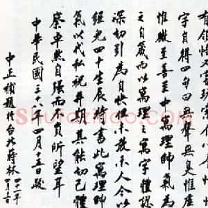 近现代 蒋中正行楷书《寓理帅气》