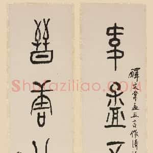 近现代 黄宾虹篆书《大篆韦孟晋唐七言联》