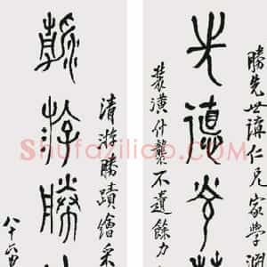 近现代 黄宾虹篆书《赠胜先大篆八言联》