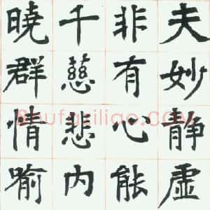 近现代 胡小石楷书《临魏碑楷书轴》