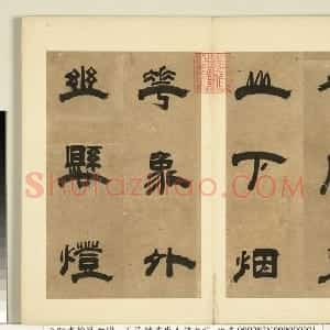明代 王民隶书《隶书唐人诗二首册页》