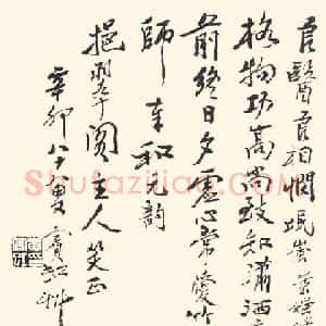 近现代 黄宾虹行书《行书诗翰1》