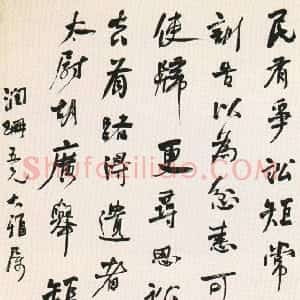 清代 何绍基行书《民有争讼行书轴》