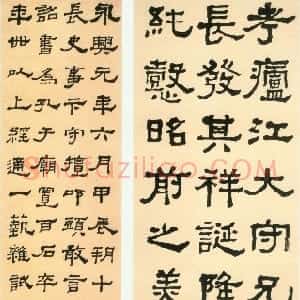 近现代 胡小石隶书《临汉隶轴》