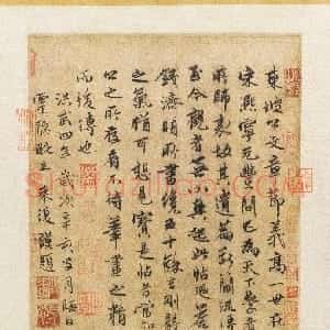 明代 释来復行书《题苏轼阳羡帖》