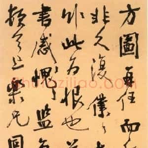 近现代 胡小石行书《临米芾行书轴》