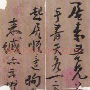 近现代 黄宾虹行书《致黄居素信札》