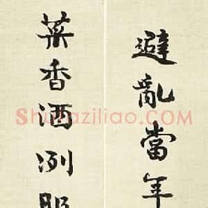 近现代 老舍楷书《赠友人句立轴》