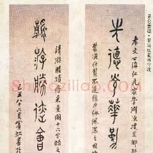 近现代 黄宾虹篆书《赠汪孝文联》