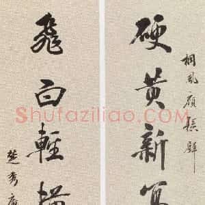 近现代 黄侃行书《行书硬黄飞白七言联》