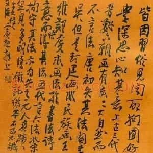 近现代 黄宾虹行书《手札》