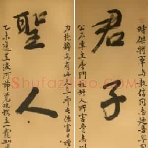 近现代 胡汉民隶书《隶书七言联》