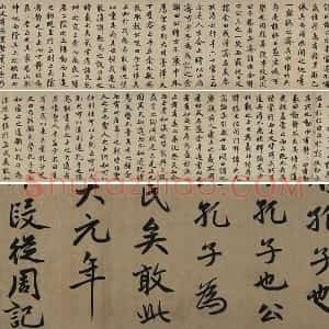 赵孟頫行书《止斋记》