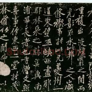 宋代 黄庭坚行书《西山南浦行记》