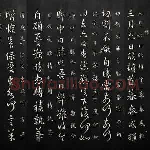 南朝宋羊欣《暮春帖》法帖墨拓