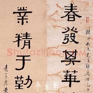 近现代 黄葆戉隶书《隶书八言联、临汉夏承碑、临西峡颂》