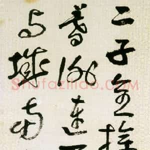 近现代 黄宾虹草书《草书明高启诗》