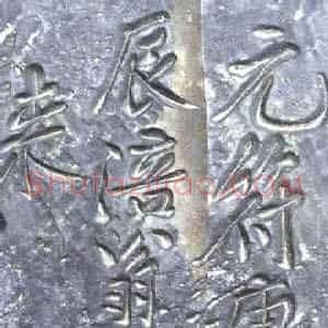 宋代 黄庭坚行书《白鹤梁题字》