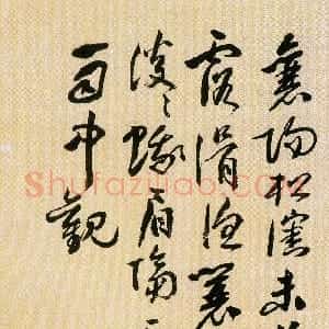 近现代 黄宾虹行书《题米南宫画》
