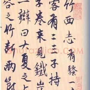 元代 杨维祯行书《竹西草堂志》