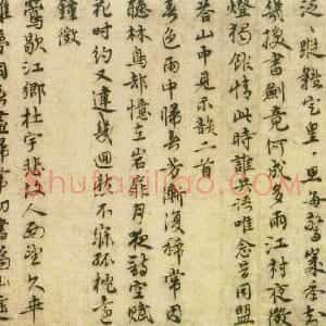 明代 王璲行书《手毕帖并诗》
