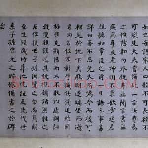 清代 何绍基楷书《楷书泉山墓表》