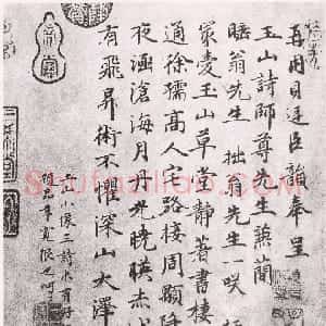 明代 王宪行书《呈玉山诗师尊先生诗》