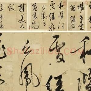 陈继儒草书书诗